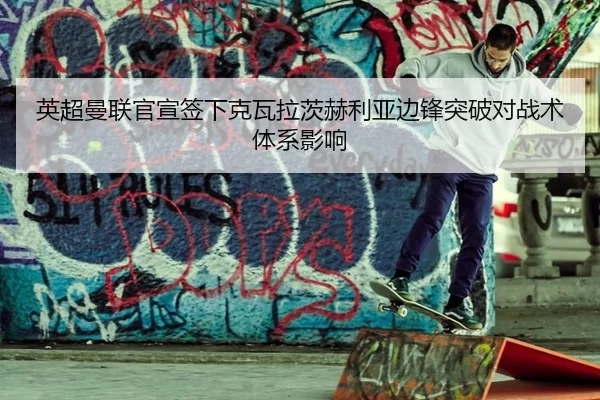 ying-chao-man-lian-guan-xuan-qian-xia-ke-wa-la-ci-he-li-ya-bian-feng-tu-po-dui-zhan-shu-ti-xi-ying-xiang-2-648.jpg